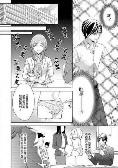 Demo Shachou wa Bra o Shite iru. | 但社长他穿bra欸。 1-8