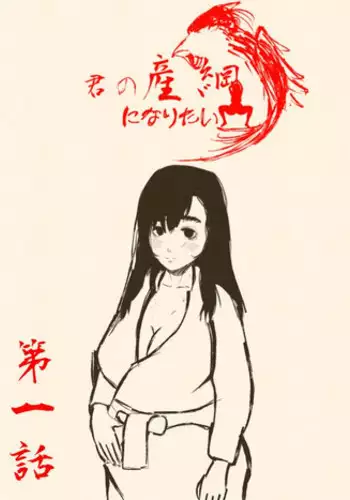 [Kinniku Shinkou] Kimi no San Tsuna ni Naritai