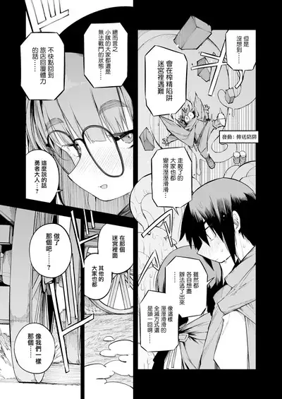 Renai Kinshi no Yuusha Party ni Mukanai Jimiko no S-kyuu Dosukebe Status 不適合禁止戀愛的勇者小隊的土妹子的S級痴女屬性