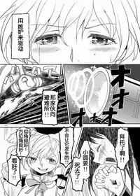 (C84) [Nedaore (Ayane)] Zoku Kakoku Shoujo e-roku (Puella Magi Madoka Magica) [Chinese] [吼姆喵个人汉化] [Incomplete]