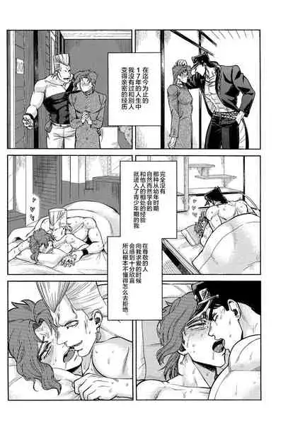 (HaruCC22) [No Drug Hightension (Mizuno Karuki)] Yokubari Triangle (JoJo's Bizarre Adventure) [Chinese] [新桥月白日语社]