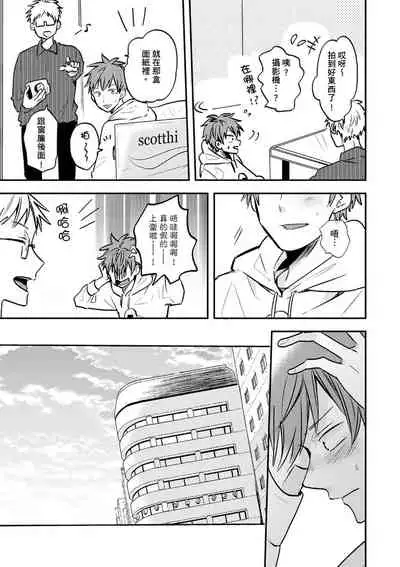 Kono koi bazurimasu ka? | 这种配对真的会爆红吗？