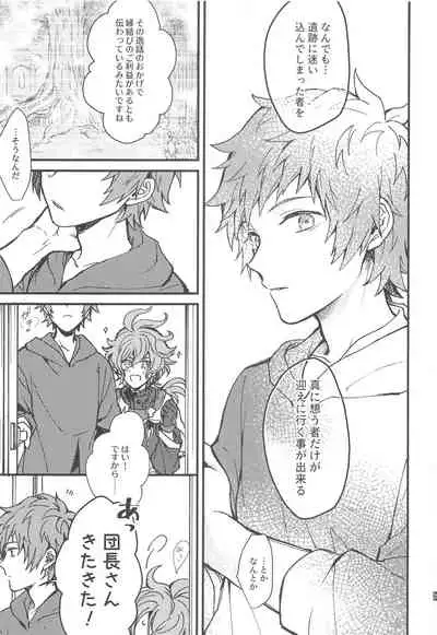 (Zenkuu no Chou Hasha 2019) [Plan-S (Suma)] Ame ga Shukufuku no Oto o Furaseru Toki (Granblue Fantasy)