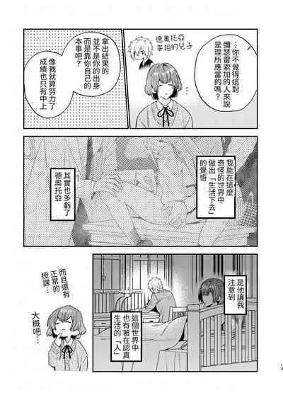 Tensei mobu wa BL gē no sekai de hame rare kōryaku sa remashita! ?