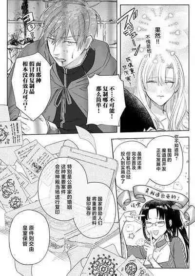 Ai ga Omoi Kishi Koushaku wa, Tsuihou Reijou no Subete o Ubaitsukushitai. | 骑士公爵爱意深重,想要索取放逐千金的一切。 1-18