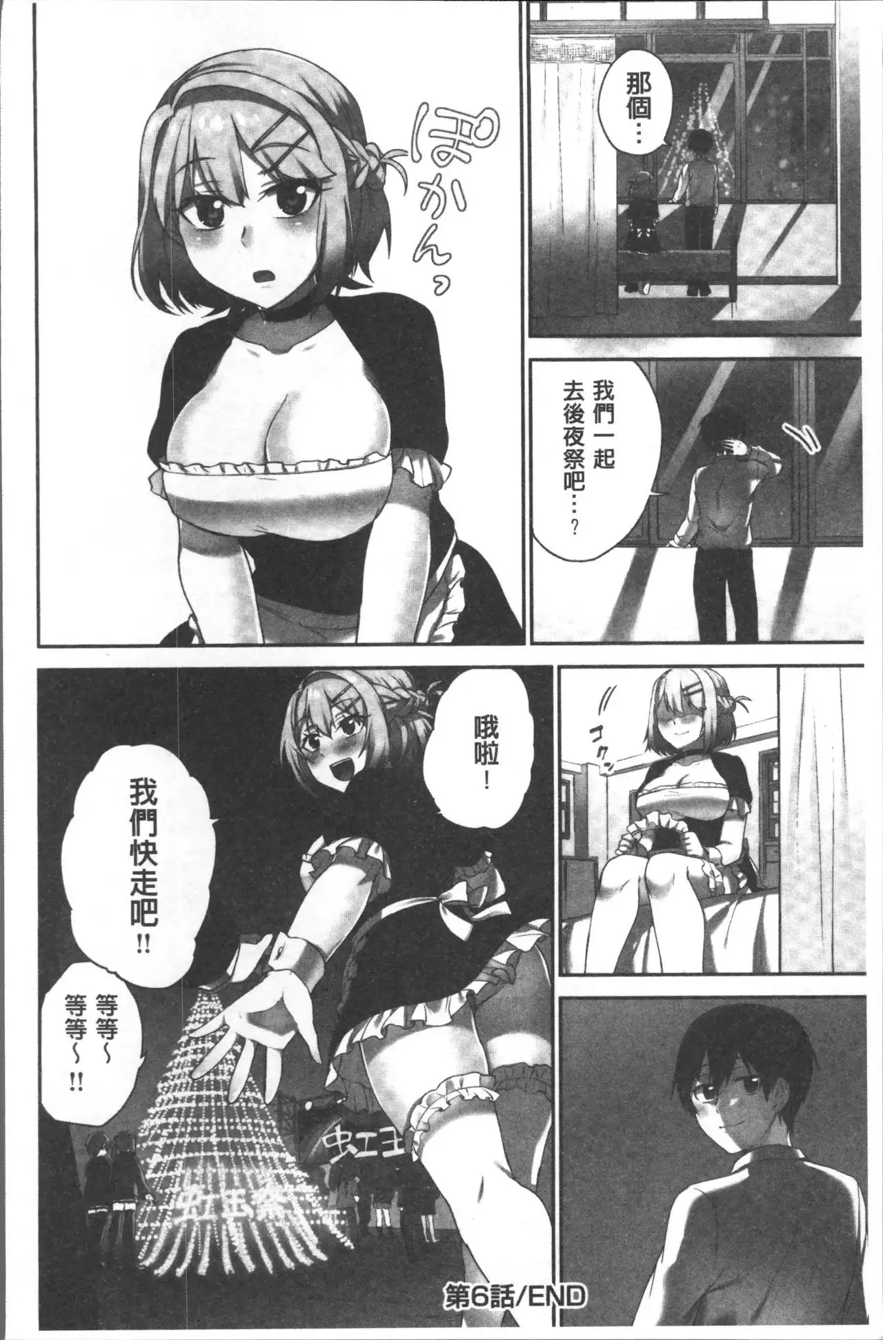 Iinchou no Hi. Mi. Tsu. ~Itta Kaisuu ga Barechau Sekai~