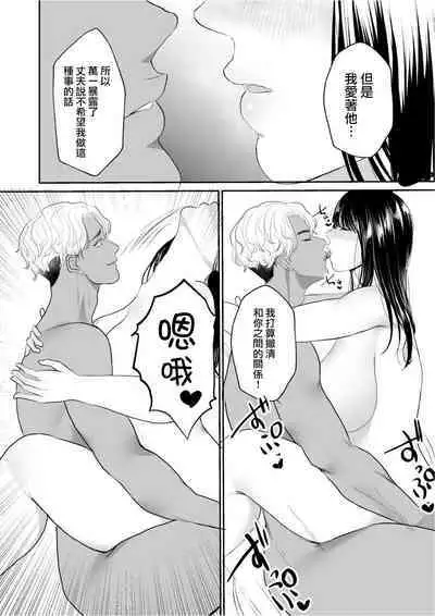 Boku shika Shiranai Tsuma o Netorasetara Hontou ni Netoraremashita