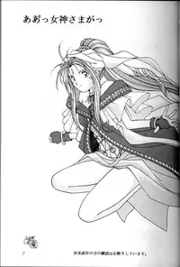 (C45) [CIRCLE OUTER WORLD (Chiba Shuusaku)] Ah! Megami-sama ga Soushuuhen 1 (Oh My Goddess!) [English]