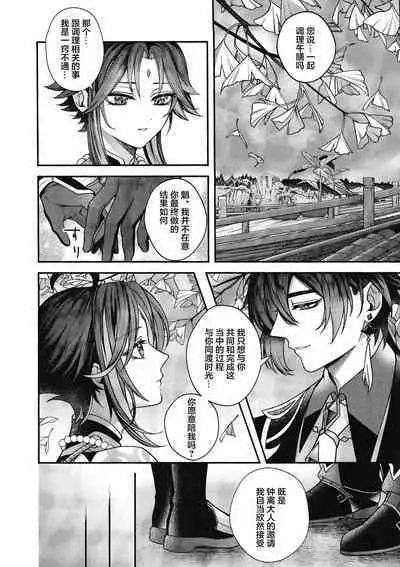 華胥之夢