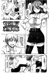 [Nikusoukyuu] Sensei to | 和老師一起 [Chinese]