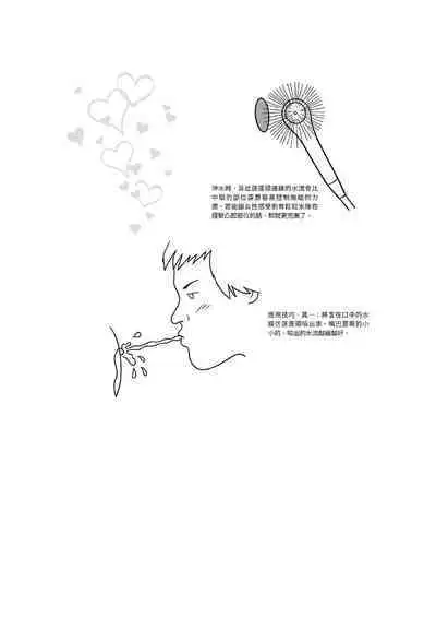 豆豆攻略！圖解陰蒂愛撫･高潮完全指南