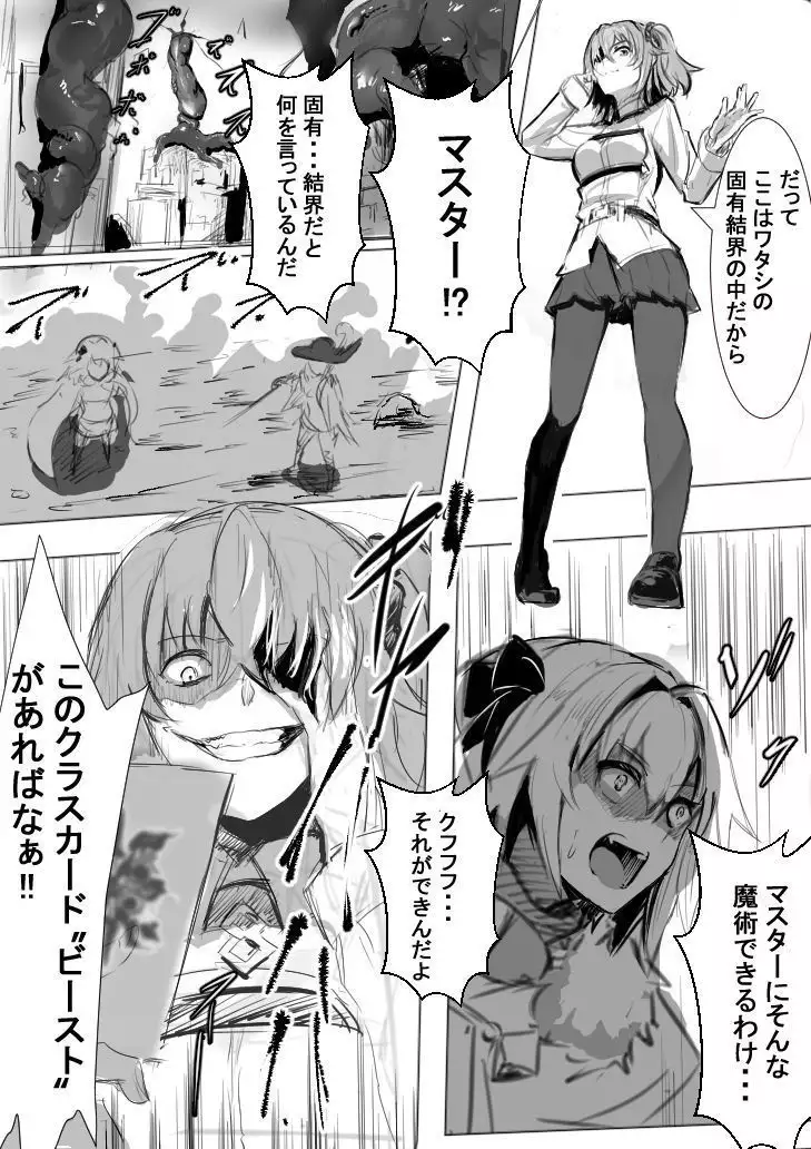 堕ちたマスターと三銃士