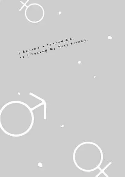 Kuro Gal ni Natta kara Shinyuu to Yatte mita. - I Became a Tanned GAL so I Fucked My Best Friend