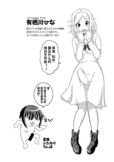 [Soramune (Yuzu Ramune)] Futanari Roshutsu JK desu ga? 7 [Chinese] [决斗者个人汉化] [Digital]