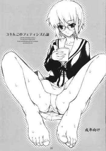 [TTT (Miharu)] Fetishism Hon (Suzumiya Haruhi no Yuuutsu) [Chinese] [随手汉了个化]