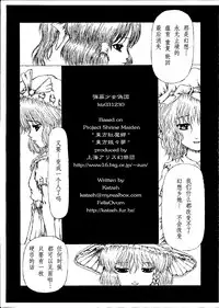 (C65) [Felis Ovum (Katzeh)] Saishuu Kichiku Heiki Kanojo | Last Curtain Fire on Little Borderland (Touhou Project) [Chinese] [CE家族社]