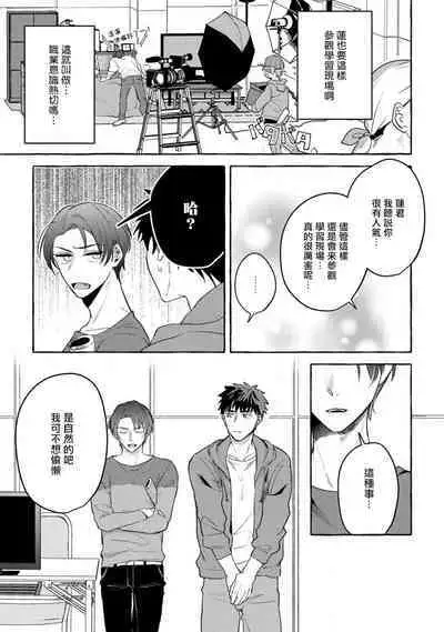 Shirouto nanoni Hameraremashita | 本是个外行,却被人欺负了 Ch. 1-5