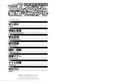 ちょっとえっちな同人イベント参加マニュアル
