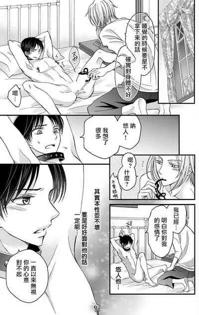 [Mitsuhashi Tomo] Choukyou Kaihatsu Seikatsu ~Kimi ga Ochiru Made Yamerarenai~ | 调教开发生活~不到你堕落为止决不罢休~ 1-6 [Chinese] [拾荒者汉化组] [Digital]