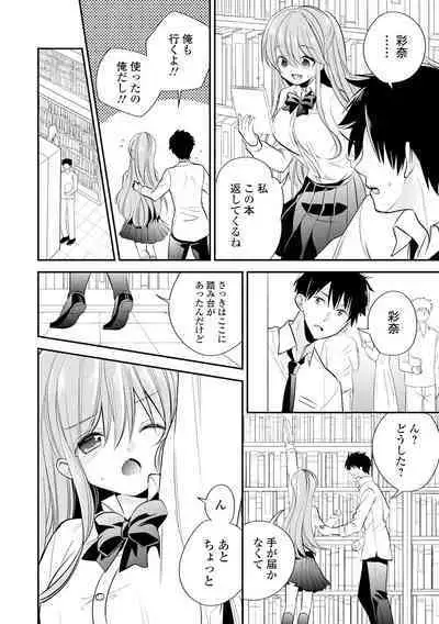 Bokudake no Yawapuni Kanojo