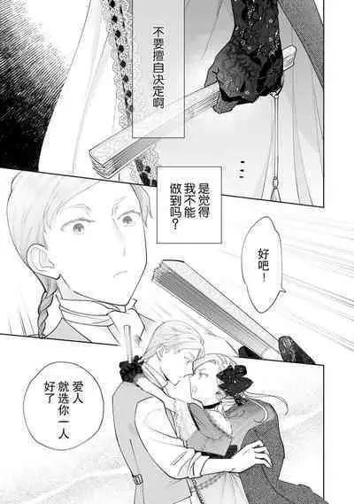 Konyaku Haki sareta Akuyaku Reijou, Ikemen Shisanka ni Kyuukon saremashita. | 被解除婚约的恶役千金,被帅哥资产家求婚了。 1-2