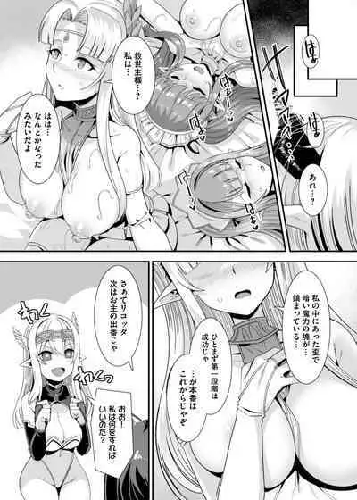 Oujo to Himekishi o Party de Rouraku shite Yotsugi o Tsukutte Boukoku o Sukuu Tame ni Harem Ecchi