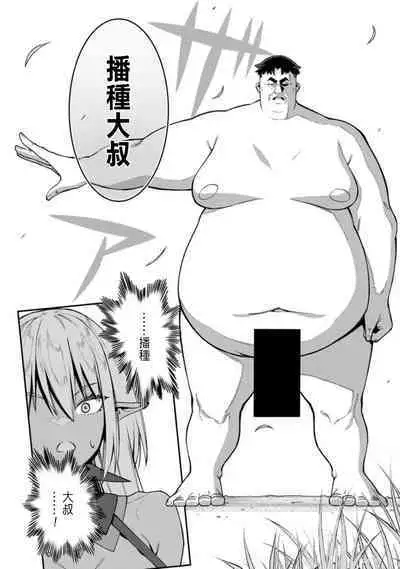 ハーレム王の異世界プレス漫遊記 ~最強無双のおじさんはあらゆる種族を嫁にする~ 1