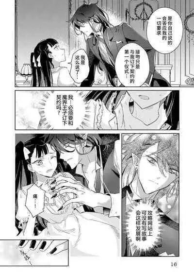 akuyaku reijōdesuga, makai no ōji ni oto sa reru rūto de daijōbudesuka? |身为恶役千金,堕落于魔界王子身下这条路线真的可以有? 1