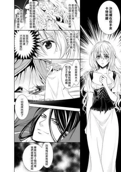 Cinderella ni wa Narimasen! Mob Chara Hime wa Midara na Akuma ni Miirarete | 我才不做灰姑娘!路人公主被淫亂惡魔迷得神魂顛倒 1-3