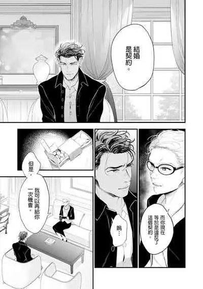 Oku-sama wa Alpha | 太太是α