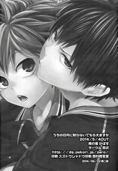Uchi no Hinata ni Sawaranaide Moraemasu ka | Would You Mind Not Touching my Hinata?