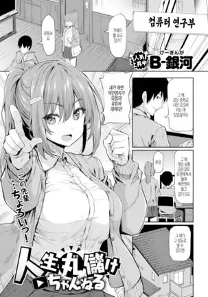 Jinsei Marumouke Channel | 인생 개이득 채널