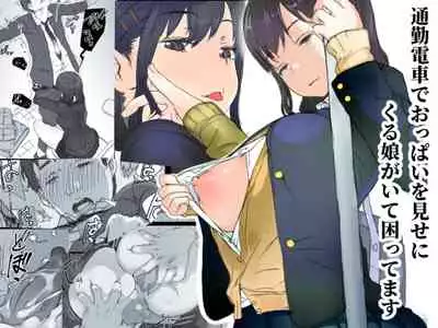 [Komatsuna Salad (Hazuki Ten)] Tsuukin Densha de Oppai o Mise ni Kuru Musume ga Ite Komattemasu