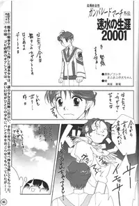 (C59) [relic (Minamikaze Rema, Mafu Mafu Koinu-chan)] relic 06 winter (Oh My Goddess!, Gunparade March)