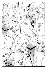 (C81) [Fukupukutei (Yatsuka)] Kobato-chuwan ni Peropero Shite Morau Hon (Boku wa Tomodachi ga Sukunai) [Chinese] [脸肿汉化组]