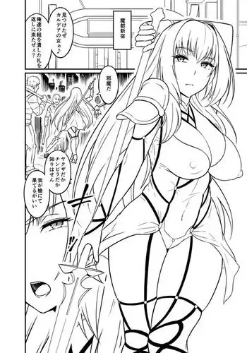 Scathach vs Chinpira 斯卡哈VS雜魚