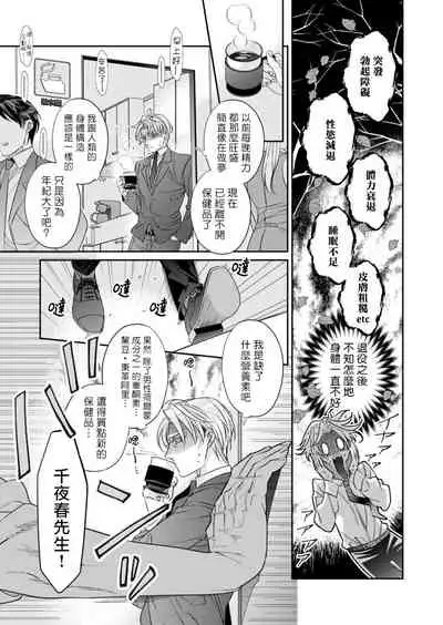 [Tsuruko] Itoshi no Intai x ED x Incubus-senpai, Ore ga Naoshite Iidesu ka? | 心爱的退役×阳痿×淫魔前辈, 让我来治好你吧? 1-4 [Chinese] [冒险者公会] [Digital]