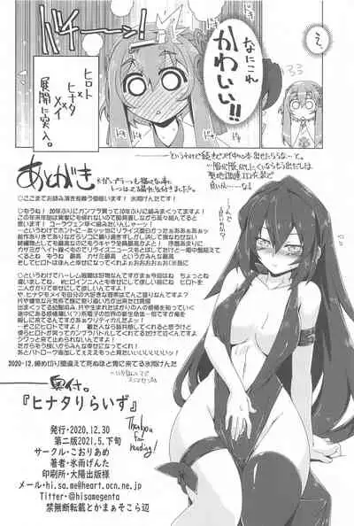 [Koori Ame (Hisame Genta)] Hinata Re:RISE (Gundam Build Divers Re:RISE)