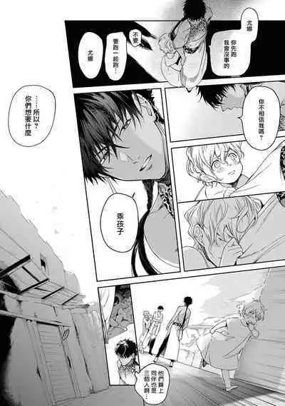 Sahara no Kuro Washi 2 side Alkil | 撒哈拉的黑鹫2 雨夜的月亮 前篇+后篇 第一夜