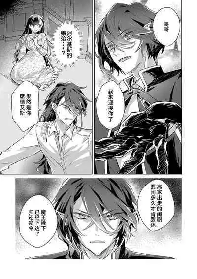 akuyaku reijōdesuga, makai no ōji ni oto sa reru rūto de daijōbudesuka? |身为恶役千金,堕落于魔界王子身下这条路线真的可以有? 1-7