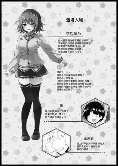 Kanojo no Honne | 她的真心話