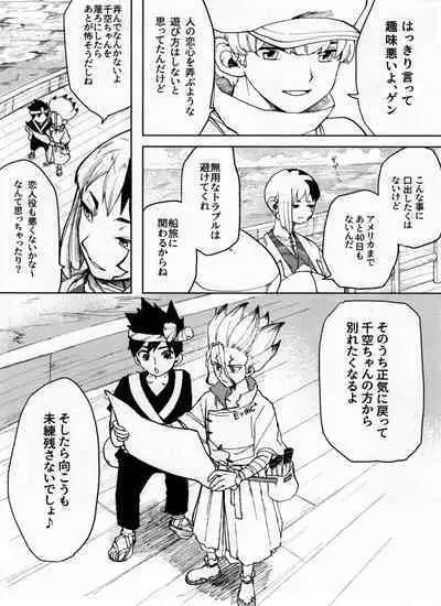 [Yukinko Market (Fuyuto)] Overflow (Dr.STONE)