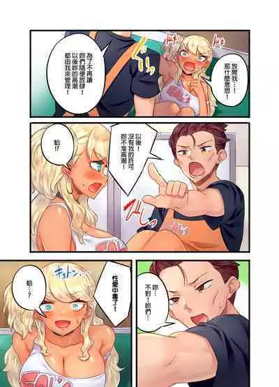 Kuro Gyaru Zecchou Kanri ~Namaiki na Shojo Bitch wo Jirashi ni Aserashite Gohoubi IKI | 黑辣妹的高潮管理~吊盡囂張處女婊子的胃口,再獎賞她高潮~ Ch.1-9 Complete