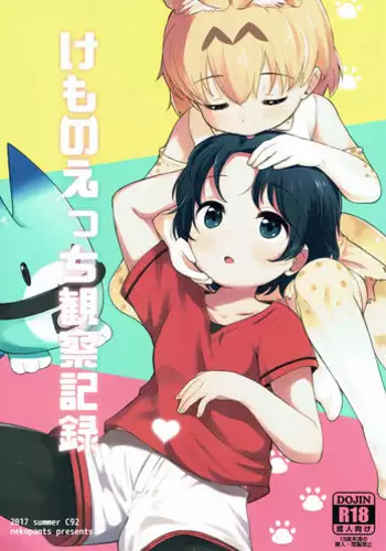 Kemono Ai | 짐승애
