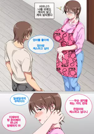 Musuko ni Nando mo Kudokarete Konmake Shita Haha