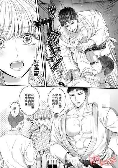 [Gen'no Sawa] toshishita medarisuto wa ichizuna kemono ~ shinchō-sa 40-senchi, watashitachi no ai no hagukumi-kata ~01｜年下金牌获奖者是一心一意的野兽～身高差40公分、我们培养爱的方式～01[中文] [橄榄汉化组]