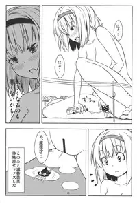 (C86)[106m (Kuro)] Omaera ga ōkiku na are (Touhou Project)