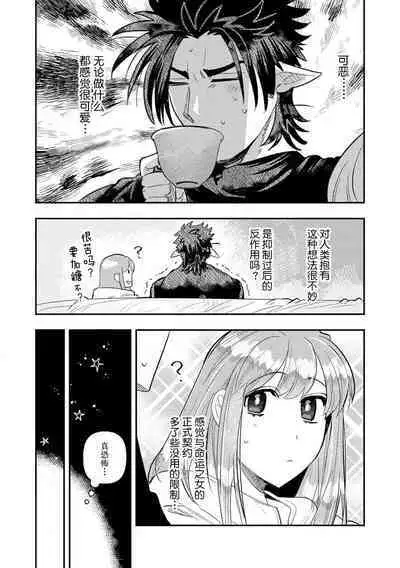 Kojirasekko, Akuma to Ecchi na Keiyaku shita Ken | 关于自卑少女与恶魔签订涩涩契约这件事 1-8