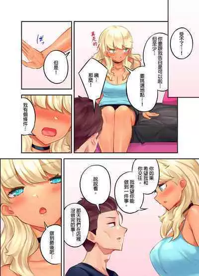 Kuro Gyaru Zecchou Kanri ~Namaiki na Shojo Bitch wo Jirashi ni Aserashite Gohoubi IKI | 黑辣妹的高潮管理~吊盡囂張處女婊子的胃口,再獎賞她高潮~ Ch.1-9 Complete