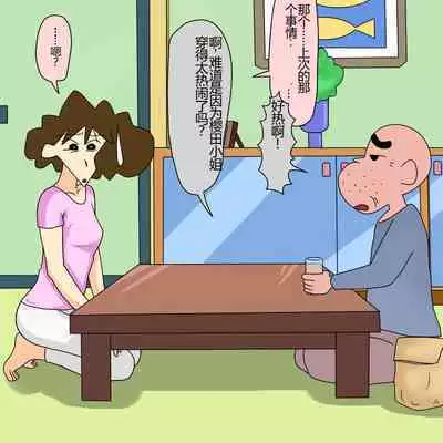 Sodomized by my Father in Law - Reipu-hen and Anaru-hen (Crayon Shin-chan) [Chinese]